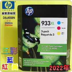 HP NO.933XL D8J65BNiTeq-ŬjtX-(2022~)(CN054A/CN055A/CN056A)