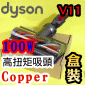 Dyson ˭ti100W-zܳtjiɡjiˡjxlYBֺ`hlYTorque Drive Motorhead iPart No.970100-04j(G233367)V11 SV14~17