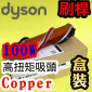 Dyson ˭ti-100W-zܳt-ɡjiˡjxlYTorque Drive Brush BariPart No.970135-03jV10 SV12 SV23 V11 SV14 SV15 SV16 SV17