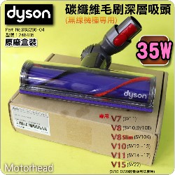 Dyson ˭tiˡji35Wjֺ`hlYMotorhead iPart No.968266-04j(G248485) V7 SV11 V8 SV10 V10 SV12 V11 SV14
