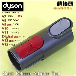 Dyson ˭t౵YQuick Release Adaptor TooliPart No.968235-01jV7 SV11 V8 SV10 V10 SV12M