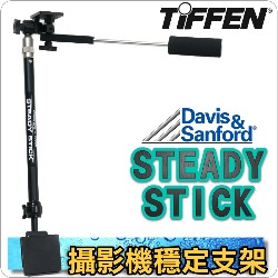 TiFFEN Davis & Sanford STEADY STICK 攝影機穩定支架