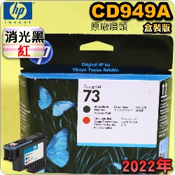 HP CD949AtQY(NO.73)--(˹s⪩)(2022~09)(Matte Black / Chromatic Red) Z3200