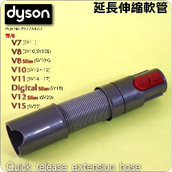 Dyson ˭tYnޡBnQuick release extension hoseiPart No.967764-01jV7 SV11 V8 SV10 V10 SV12 V11 SV14M