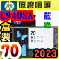 HP C9408AtQY(NO.70)--(˹s⪩)(2023~01)(Blue / Green) Z3200
