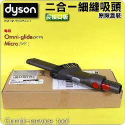 Dyson ˭tiˡjGX@_lYCombi-crevice tooliPart No.965257-01j(2X1)Omni-glide SV19 Micro SV21M