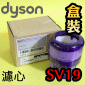 Dyson 戴森原廠【盒裝】後置HEPA濾心、濾網、濾蕊、過濾器【Part No.965241-01】Omni-glide SV19
