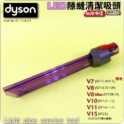 Dyson ˭tLED_MlYBU_lY Light pipe crevice tooliPart No.971434-02jV7 SV11 V8 SV10 V10 SV12 V11 SV14M