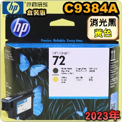 HP C9384AtQY(NO.72)- (˹s⪩)(2023~)(Mattle Black / Yellow)T1200 T1300 T2300