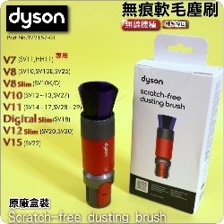 Dyson ˭tiˡjLnШ Scratch-free dusting brushiPart No.972157-01jV7 SV11 V8 SV10 V10 SV12 V11 SV14M