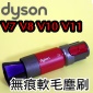 Dyson ˭tLnШ Scratch-free dusting brushiPart No.972157-01jV7 SV11 V8 SV10 V10 SV12 V11 SV14M