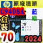 HP C9408AtQY(NO.70)--(˹s⪩)(2024~)(Blue / Green) Z3200