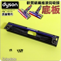 Dyson ˭tnֺulYiOjSoleplateiPart No.966681-01jiƸGT105704jDC74 V6 V7 V8 V10 V11 SV10~17