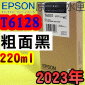 EPSON T6128 粗面黑-原廠墨水匣(220ml)-盒裝(2023年04月)(EPSON STYLUS PRO 7400/7450/7800/7880/9400/9450/9800/9880)(消光黑 MATTE BLACK)