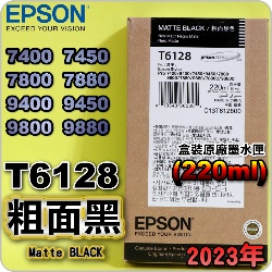 EPSON T6128 ʭ-tX(220ml)-(2023~04)(EPSON STYLUS PRO 7400/7450/7800/7880/9400/9450/9800/9880)( MATTE BLACK)