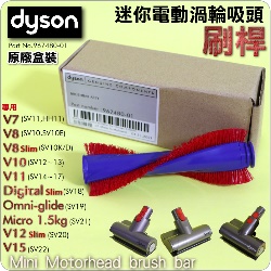 Dyson ˭tgAqʧlYijMini Motorhead brush bar iPart No.967480-01jV7 SV11 V8 SV10 V10 SV12 V11 SV14