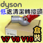 Dyson ˭tCBM౵YiˡjLow-reach adaptor iPart No.970790-01jV7 V8 V10 V11 SV10~17M