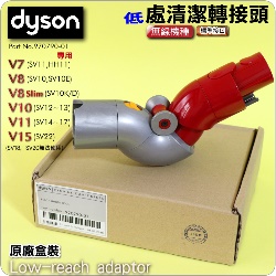 Dyson ˭tCBM౵YiˡjLow-reach adaptor iPart No.970790-01jV7 V8 V10 V11 SV10~17M