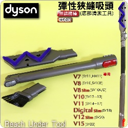 Dyson ˭tMulY(uʯU_lY-s)Reach Under Tool V7 V8 V10 V11 V15 SV10~SV17
