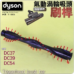 Dyson ˭tʴijTriggerhead brush bariPart No.923179-01jiƸG11-6605jDC37 DC39 DC54