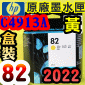 HP NO.82 C4913A ijtX-(2022~06)
