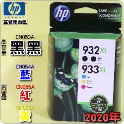 HP NO.932XLi-eqjNO.933XLiŬ-eqjtX-(2020~)(CN053A/CN054A/CN055A/CN056A)
