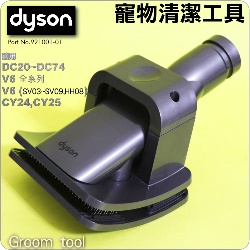 Dyson ˭tdMu Groom tool iPart No.921001-01j