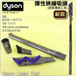 Dyson ˭tMulY(uʯU_lY-s)Reach Under TooliPart no. 966600-01j