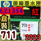 HP NO.711  CZ135A【紅】原廠墨水匣-盒裝(2023年之間)
