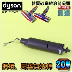Dyson ˭tnֺulYiFji20W-lajiƸGT106462jDC74 V6 V7 V8 V10 V11 SV10~17
