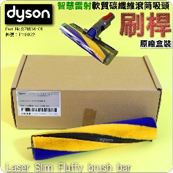 Dyson ˭tzpgnֺulYiˡjijLaser Slim Fluffy brush bariPart No.971634-01jiƸGT118822jV7 SV11 V8 SV10 V10 SV12 V11 SV14
