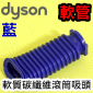 Dyson ˭tnֺulYinSuction Blue HosejiŦjiƸGT104852jDC74 V6 V7 V8 V10 V11 SV10~17
