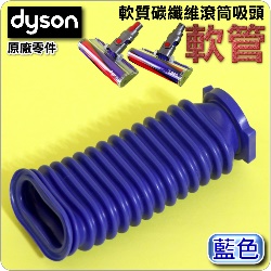 Dyson ˭tnֺulYinSuction Blue HosejiŦjiƸGT104852jDC74 V6 V7 V8 V10 V11 SV10~17