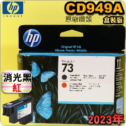 HP CD949AtQY(NO.73)--(˹s⪩)(2023~03)(Matte Black / Chromatic Red) Z3200