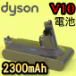 Dyson 戴森原廠電池【Part No.969352-04】【料號：242151】【2300mAh】V10 SV12 SV13