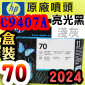 HP C9407AtQY(NO.70)-G L(˹s⪩)(2024~)(Photo Black/Light Gray)