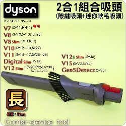 Dyson ˭tGX@զXlY ijCombi-crevice tooliPart No.971357-01j(2X1)V7 SV11 V8 SV10 V10 SV12 V11 SV14M