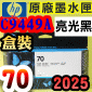 HP NO.70 C9449AiG¡jtX-(2025~)(Photo Black)DesignJet Z2100 Z3100 Z3200 Z5200