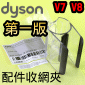 Dyson ˭tiU-1jt󦬯ǧWand storage clipiPart No.970129-01j(lY lY lYMlYUu)V7 SV11 V8 SV10 V10 SV12 V11 SV14M
