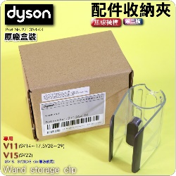 Dyson ˭ti-2jt󦬯ǧWand storage clipiPart No.971354-01j(lY lY lYMlYUu)V11 SV14 SV15 V15 SV22M
