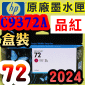 HP NO.72 C9372A i~jtX-(2024~08)