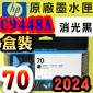 HP NO.70 C9448A i¡jtX-(2024~)(Matte Black)DesignJet Z2100 Z3100 Z3200 Z5200