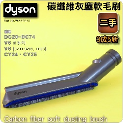 Dyson ˡitDGjֺǹгn Carbon fiber soft dusting brush iPart No.966599-01j