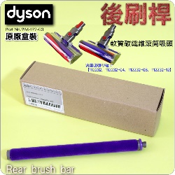 Dyson ˭tiˡjnֺulYijRear brush bariPart No.966492-03jDC74 V6 V7 V8 V10 V11 SV10~17