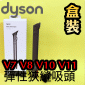 Dyson ˭tiˡjuʯU_lYQuick release Flexi crevice tooliPart No.968433-01jV7 SV11 V8 SV10 V10 SV12 V11 SV14M