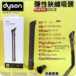 Dyson ˭tiˡjuʯU_lYQuick release Flexi crevice tooliPart No.968433-01jV7 SV11 V8 SV10 V10 SV12 V11 SV14M
