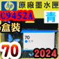 HP NO.70 C9452A iCjtX-(2024~12)(CYAN)DesignJet Z2100 Z5200