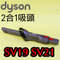 Dyson ˭tifjGX@_lYCombi-crevice tooliPart No.965257-01j(2X1)Omni-glide SV19 Micro SV21M