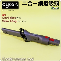 Dyson ˭tifjGX@_lYCombi-crevice tooliPart No.965257-01j(2X1)Omni-glide SV19 Micro SV21M