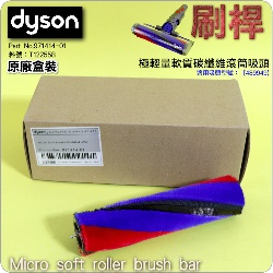 Dyson ˭tqnֺulYiˡjijMicro soft roller brush bariPart No.971414-01jiƸGT122558jOmni-glide SV19 Micro SV21